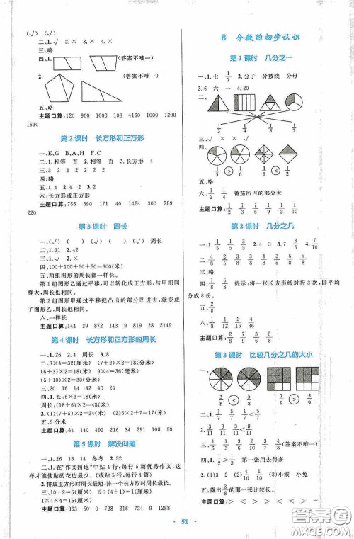 内蒙古教育出版社2020小学同步学习目标与检测三年级数学上册人教版答案 内蒙古教育出版社2020小学同步学习目标与检测三年级数学上册人教版答案