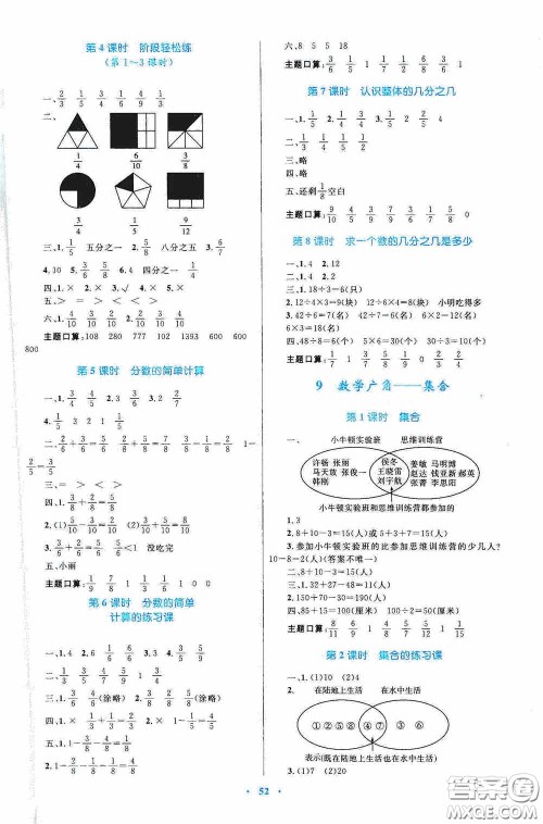 内蒙古教育出版社2020小学同步学习目标与检测三年级数学上册人教版答案 内蒙古教育出版社2020小学同步学习目标与检测三年级数学上册人教版答案