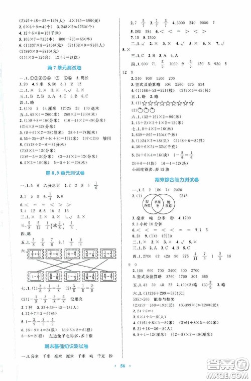 内蒙古教育出版社2020小学同步学习目标与检测三年级数学上册人教版答案 内蒙古教育出版社2020小学同步学习目标与检测三年级数学上册人教版答案