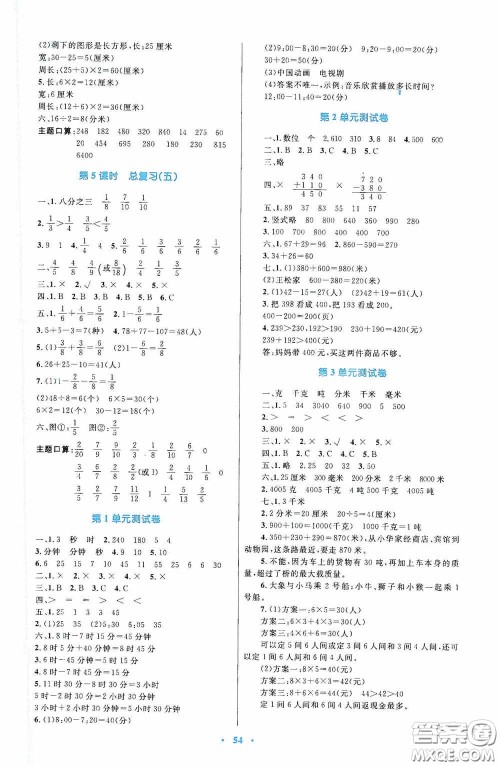 内蒙古教育出版社2020小学同步学习目标与检测三年级数学上册人教版答案 内蒙古教育出版社2020小学同步学习目标与检测三年级数学上册人教版答案