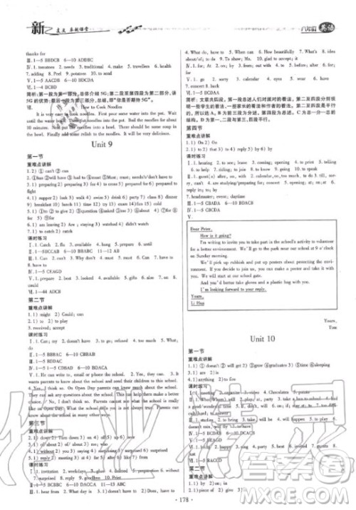 云南美术出版社2020年新支点卓越课堂英语八年级上册R人教版答案