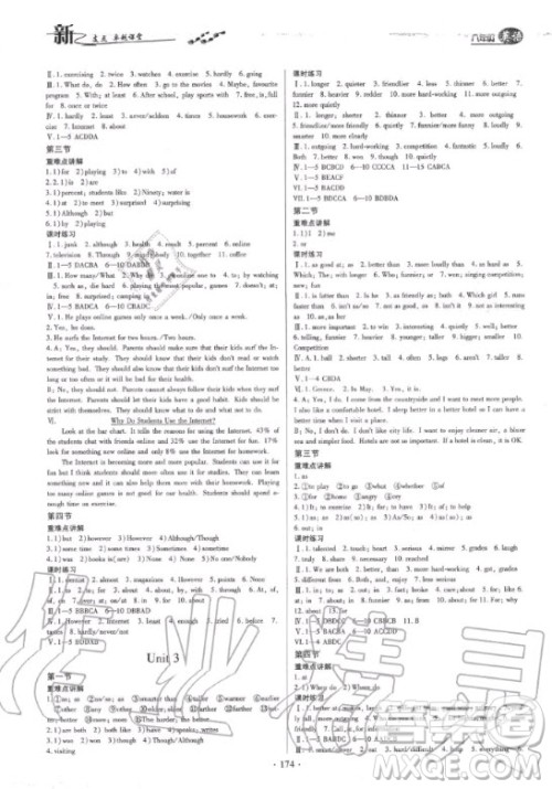 云南美术出版社2020年新支点卓越课堂英语八年级上册R人教版答案 云南美术出版社2020年新支点卓越课堂英语八年级上册R人教版答案