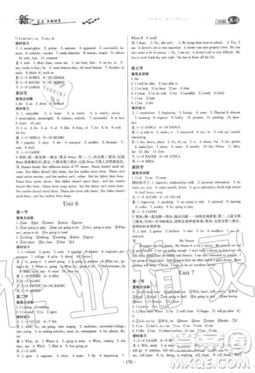 云南美术出版社2020年新支点卓越课堂英语八年级上册R人教版答案 云南美术出版社2020年新支点卓越课堂英语八年级上册R人教版答案