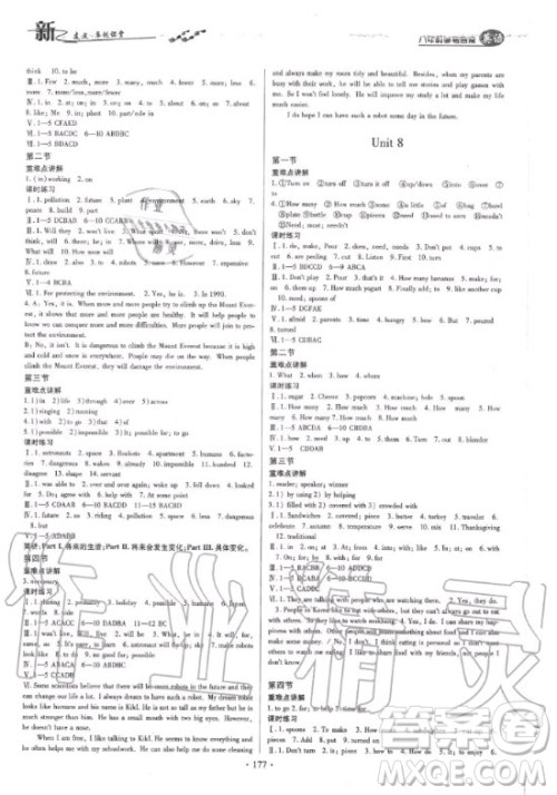 云南美术出版社2020年新支点卓越课堂英语八年级上册R人教版答案 云南美术出版社2020年新支点卓越课堂英语八年级上册R人教版答案