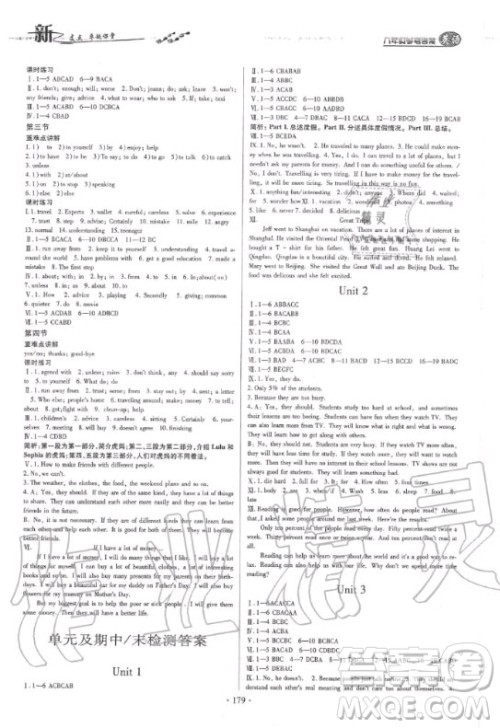 云南美术出版社2020年新支点卓越课堂英语八年级上册R人教版答案 云南美术出版社2020年新支点卓越课堂英语八年级上册R人教版答案