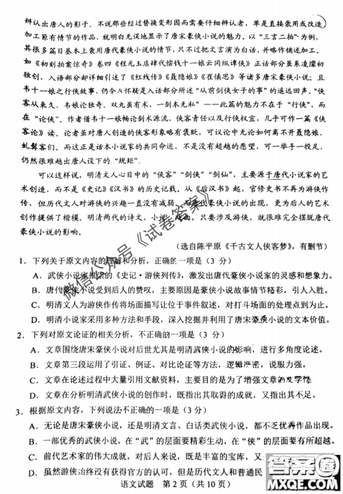 长春市2021届高三质量监测一语文试题及答案