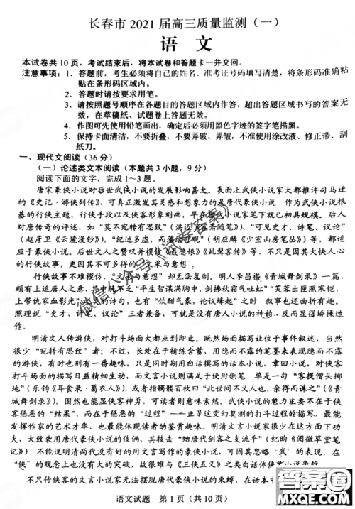 长春市2021届高三质量监测一语文试题及答案