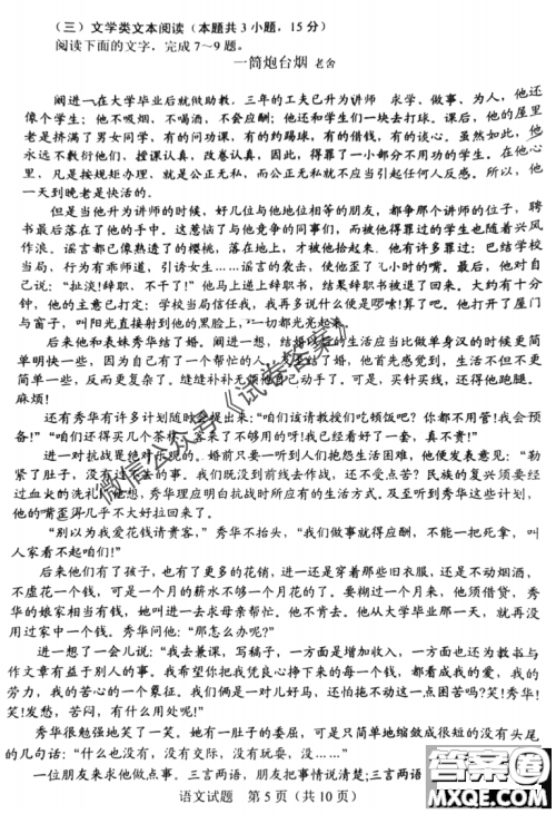 长春市2021届高三质量监测一语文试题及答案