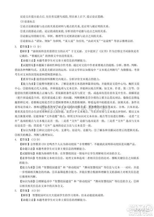 长春市2021届高三质量监测一语文试题及答案 长春市2021届高三质量监测一语文试题及答案