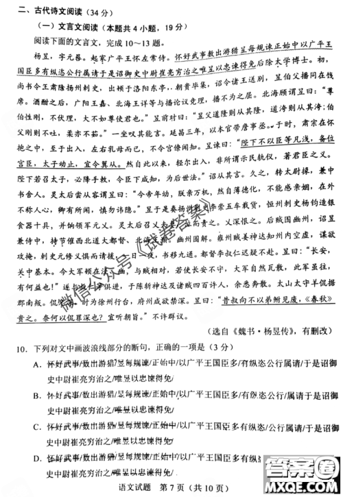 长春市2021届高三质量监测一语文试题及答案