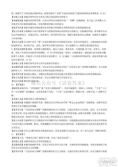 长春市2021届高三质量监测一语文试题及答案