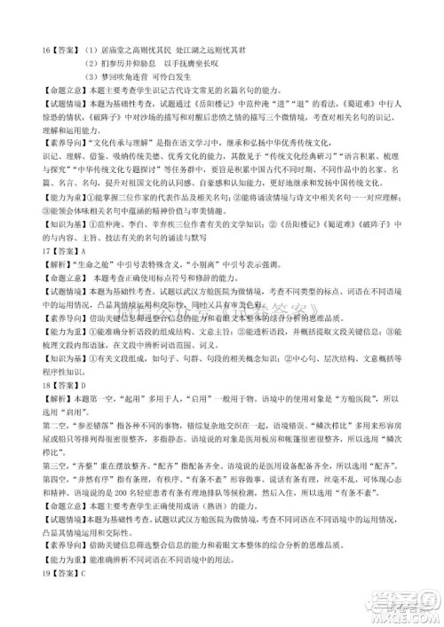 长春市2021届高三质量监测一语文试题及答案