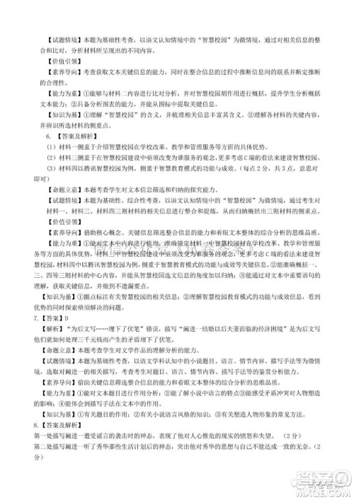 长春市2021届高三质量监测一语文试题及答案