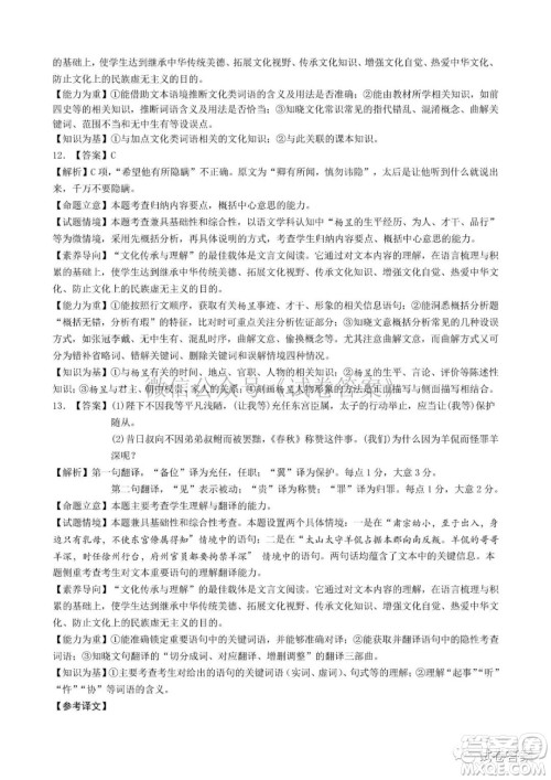 长春市2021届高三质量监测一语文试题及答案