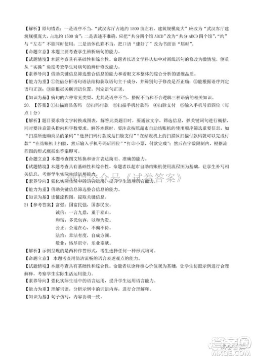 长春市2021届高三质量监测一语文试题及答案