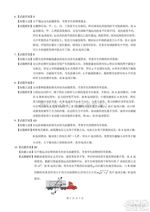 长春市2021届高三质量监测一物理生物试题及答案 长春市2021届高三质量监测一物理生物试题及答案