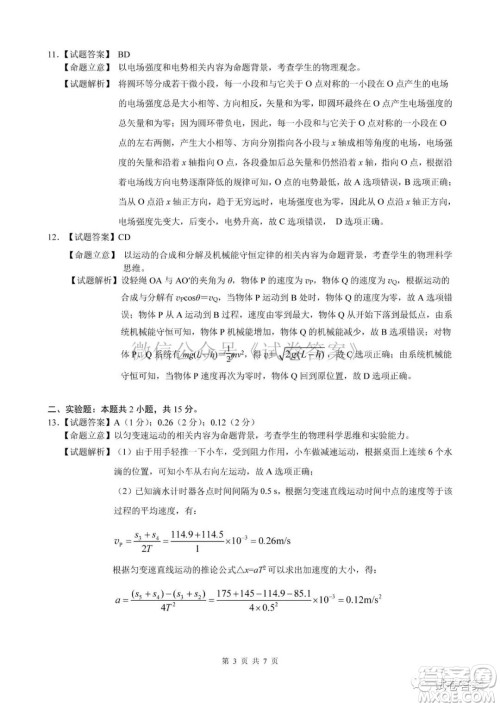 长春市2021届高三质量监测一物理生物试题及答案 长春市2021届高三质量监测一物理生物试题及答案