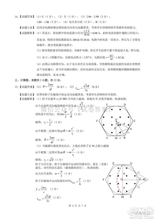 长春市2021届高三质量监测一物理生物试题及答案 长春市2021届高三质量监测一物理生物试题及答案