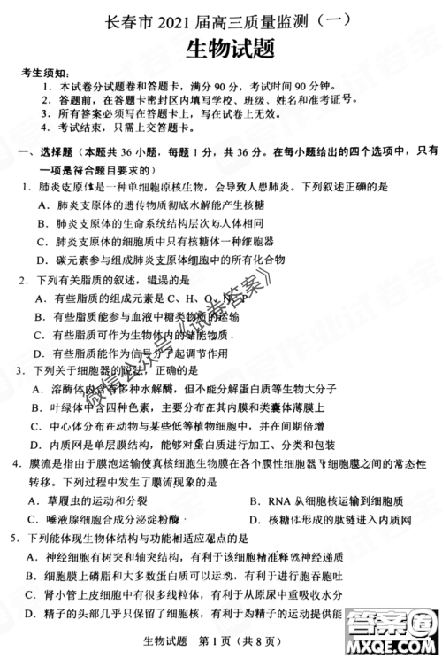 长春市2021届高三质量监测一物理生物试题及答案 长春市2021届高三质量监测一物理生物试题及答案