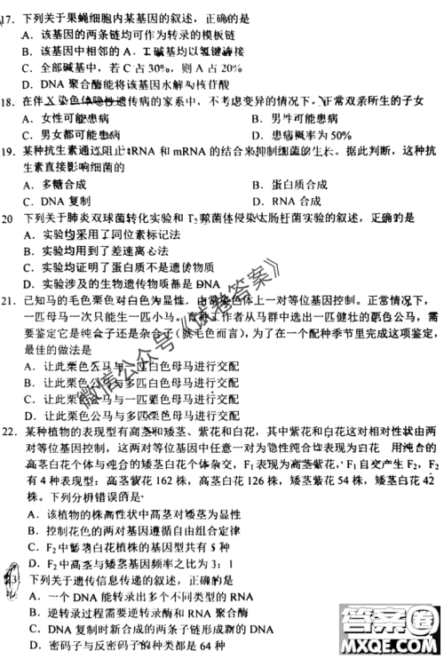 长春市2021届高三质量监测一物理生物试题及答案 长春市2021届高三质量监测一物理生物试题及答案