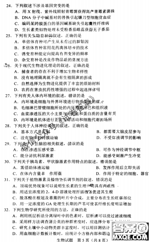 长春市2021届高三质量监测一物理生物试题及答案 长春市2021届高三质量监测一物理生物试题及答案