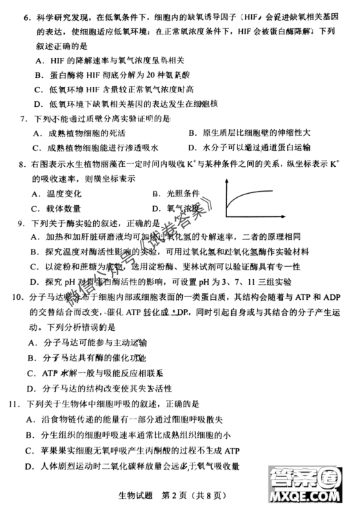 长春市2021届高三质量监测一物理生物试题及答案 长春市2021届高三质量监测一物理生物试题及答案