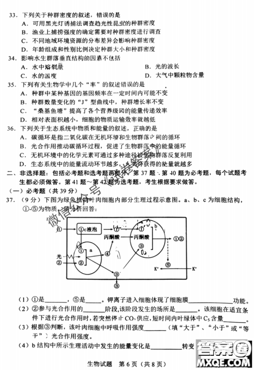 长春市2021届高三质量监测一物理生物试题及答案 长春市2021届高三质量监测一物理生物试题及答案