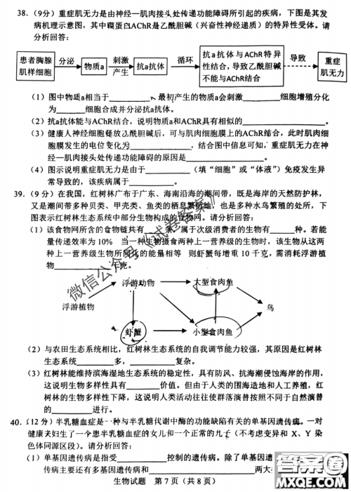 长春市2021届高三质量监测一物理生物试题及答案 长春市2021届高三质量监测一物理生物试题及答案