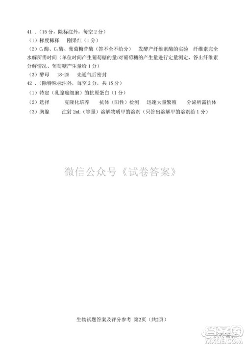 长春市2021届高三质量监测一物理生物试题及答案 长春市2021届高三质量监测一物理生物试题及答案