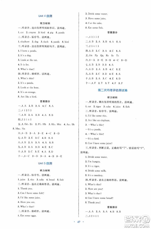 内蒙古教育出版社2020小学同步学习目标与检测三年级英语上册人教版答案 内蒙古教育出版社2020小学同步学习目标与检测三年级英语上册人教版答案