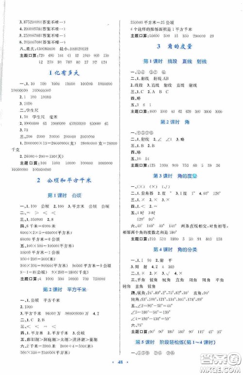 内蒙古教育出版社2020小学同步学习目标与检测四年级数学上册人教版答案