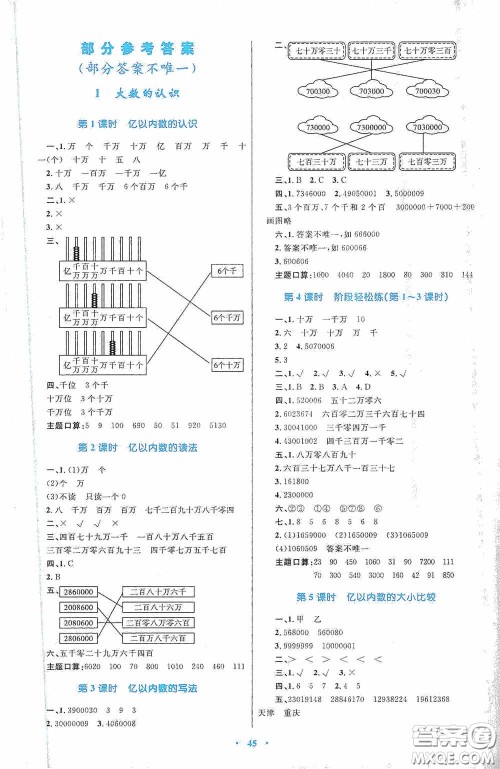 内蒙古教育出版社2020小学同步学习目标与检测四年级数学上册人教版答案