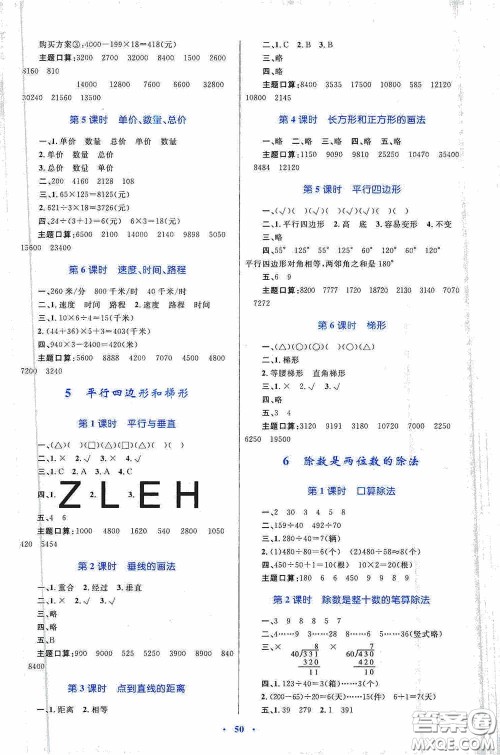 内蒙古教育出版社2020小学同步学习目标与检测四年级数学上册人教版答案
