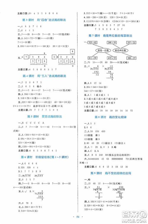 内蒙古教育出版社2020小学同步学习目标与检测四年级数学上册人教版答案