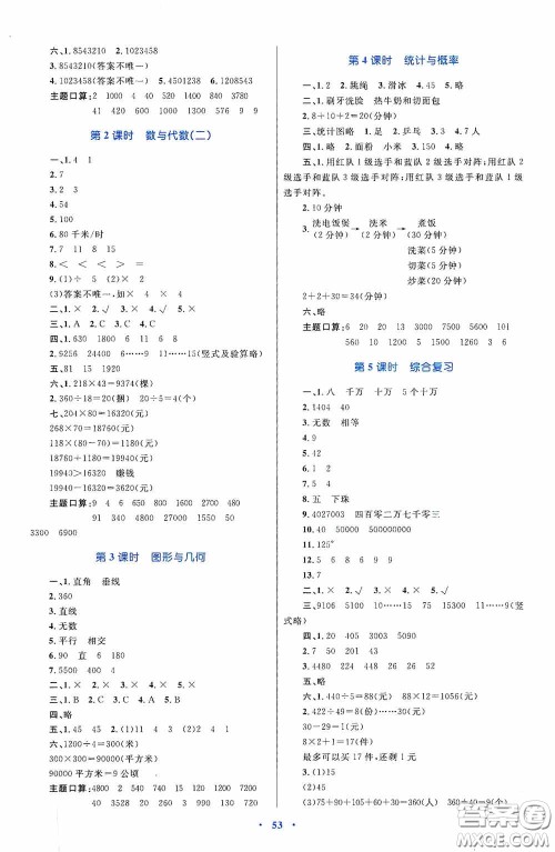 内蒙古教育出版社2020小学同步学习目标与检测四年级数学上册人教版答案