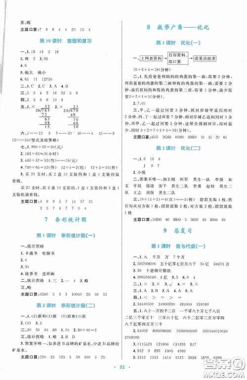 内蒙古教育出版社2020小学同步学习目标与检测四年级数学上册人教版答案