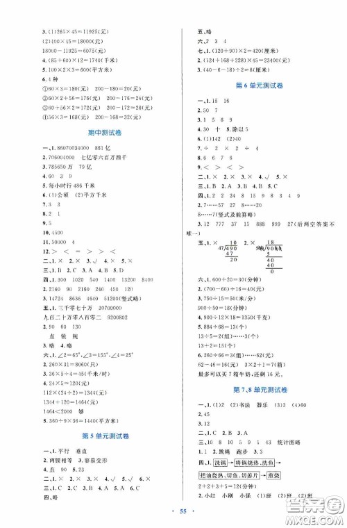 内蒙古教育出版社2020小学同步学习目标与检测四年级数学上册人教版答案