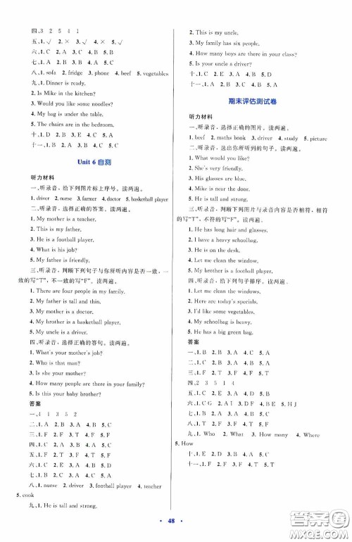 内蒙古教育出版社2020小学同步学习目标与检测四年级英语上册人教版答案 内蒙古教育出版社2020小学同步学习目标与检测四年级英语上册人教版答案