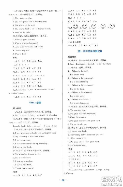 内蒙古教育出版社2020小学同步学习目标与检测四年级英语上册人教版答案