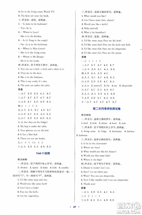 内蒙古教育出版社2020小学同步学习目标与检测四年级英语上册人教版答案