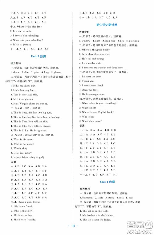 内蒙古教育出版社2020小学同步学习目标与检测四年级英语上册人教版答案