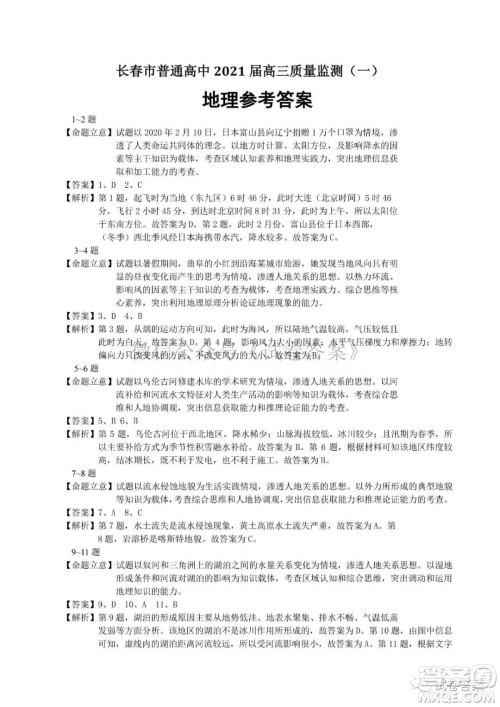 长春市2021届高三质量监测一历史地理试题及答案 长春市2021届高三质量监测一历史地理试题及答案
