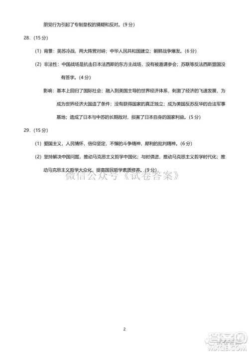 长春市2021届高三质量监测一历史地理试题及答案 长春市2021届高三质量监测一历史地理试题及答案