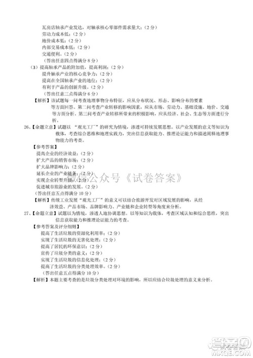 长春市2021届高三质量监测一历史地理试题及答案 长春市2021届高三质量监测一历史地理试题及答案