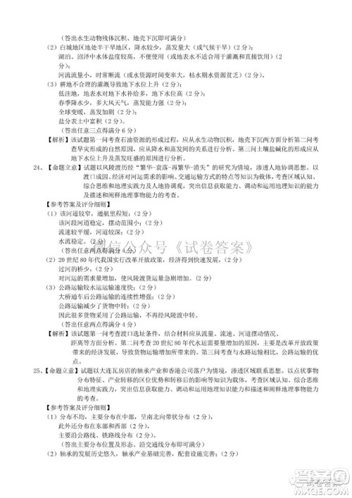 长春市2021届高三质量监测一历史地理试题及答案 长春市2021届高三质量监测一历史地理试题及答案
