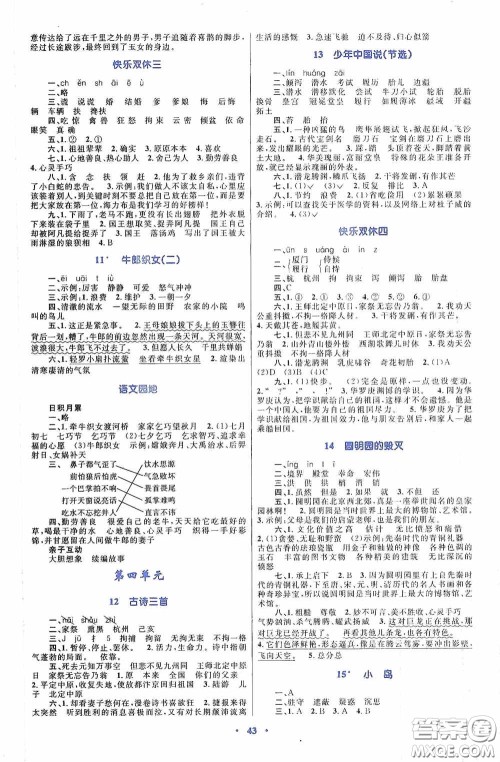 内蒙古教育出版社2020小学同步学习目标与检测五年级语文上册人教版答案
