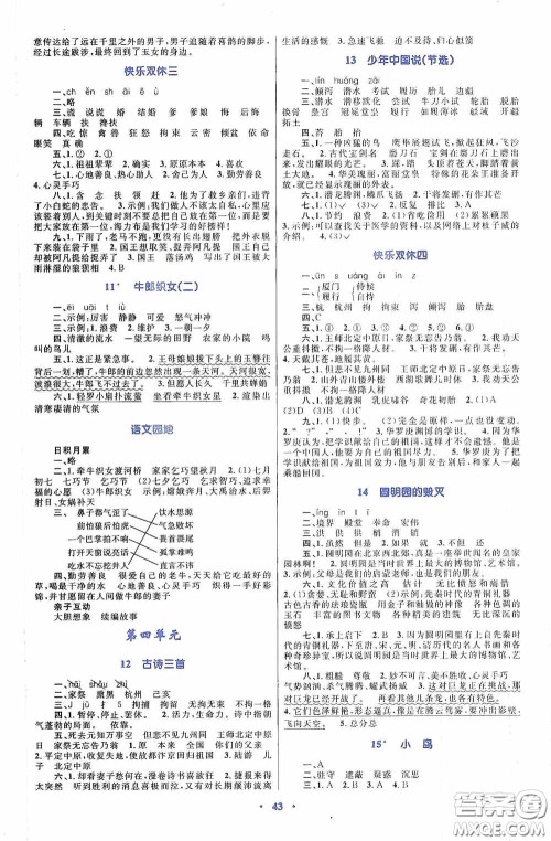 内蒙古教育出版社2020小学同步学习目标与检测五年级语文上册人教版答案