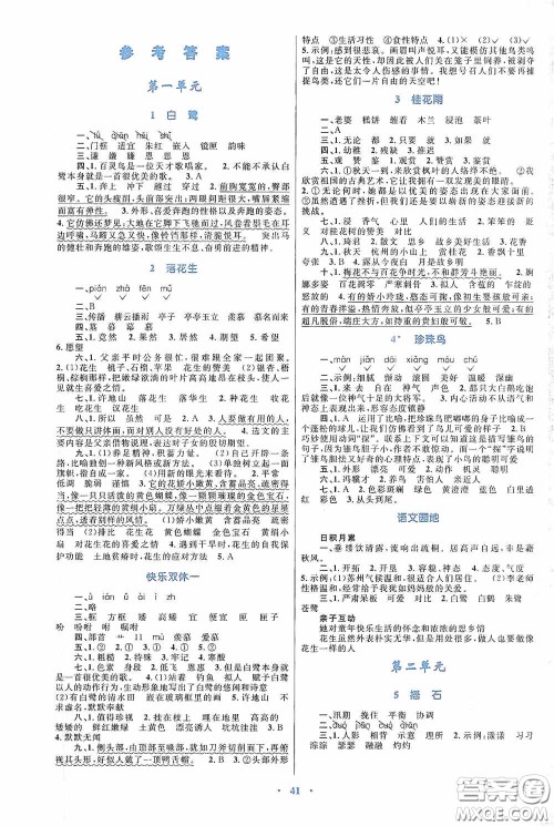 内蒙古教育出版社2020小学同步学习目标与检测五年级语文上册人教版答案