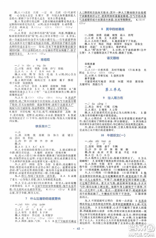 内蒙古教育出版社2020小学同步学习目标与检测五年级语文上册人教版答案