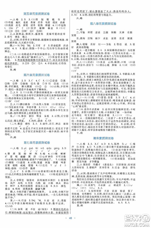 内蒙古教育出版社2020小学同步学习目标与检测五年级语文上册人教版答案